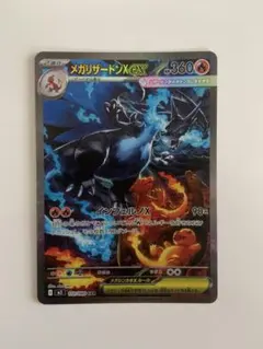 メガリザードンX ex SAR [M2 110/080]拡張パックインフェルノX