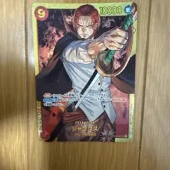 ワンピース シャンクス 交流会プロモ - メルカリ