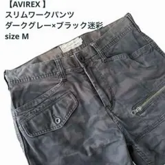 【AVIREX 】スリムワークパンツ　ダークグレー×ブラック迷彩　size M
