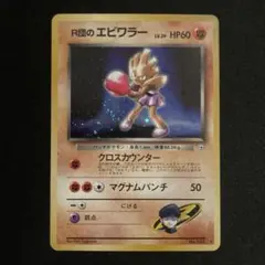 2026年最新】ポケモンエビワラーの人気アイテム - メルカリ