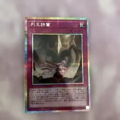 遊戯王 列王詩篇 プリズマ