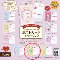 サンリオキャラクターズ ポストカードチャーム2 コロコロクリリン