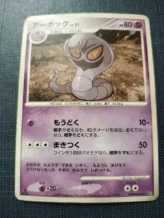 アーボック ポケモンカード HP80 レベル31