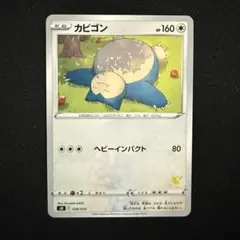 ポケモンカード Classic クラシック カビゴン CLF 016/032 - メルカリ