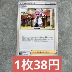 ポケモンカード クララ 残り8枚のサムネイル