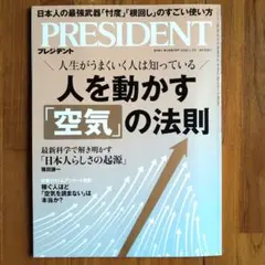 PRESIDENT 2026年1月2日号