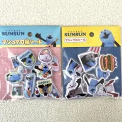 【正規品】パペットスンスン　マシュマロシール　2種セット
