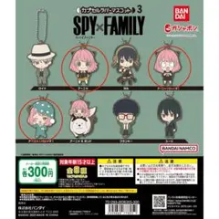 スパイファミリー カプセルラバーマスコット3 アーニャ3点セット