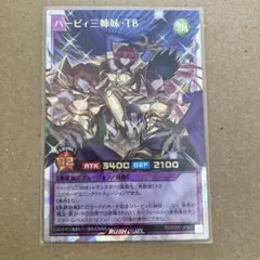 2026年最新】ハーピィ三姉妹 tbの人気アイテム - メルカリ