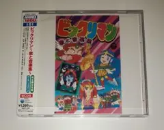 ビックリマン 歌と音楽集 ANIMEX 1200