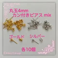 丸玉4mm カン付きピアスmix G・S