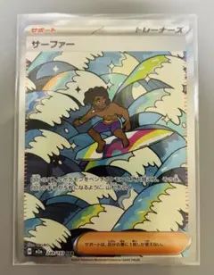 ポケモンカード サーファー SAR 249/193
