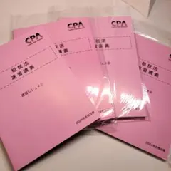 CPA 租税法 速習講義 速習レジュ③④ 2025 2冊 - メルカリ