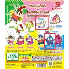 クレヨンしんちゃん サンリオキャラクターズ スペシャルラバーマスコット2