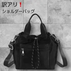 訳アリ！2way 巾着　撥水　ナイロン　かわいい　 ブラック ショルダー