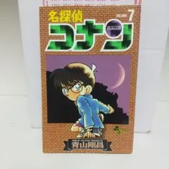 初版帯付き 名探偵コナン91巻 - メルカリ
