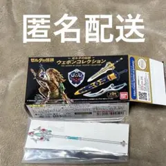 ゼルダの伝説 ウェポンコレクション