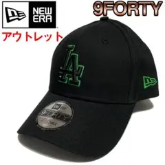 アウトレット ニューエラ 9FORTY キャップ ブラック グリーン 縁取り