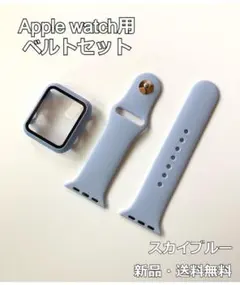アップルウォッチ Apple Watch ベルト＋カバー スカイブルー ♪