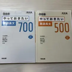 やっておきたい英語長文改訂版500.700