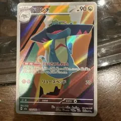 ドロンチ AR メガドリームex