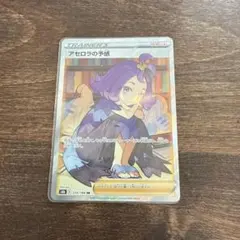 アセロラの予感 SR S8b VMAXクライマックス 255/184