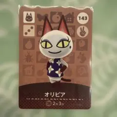どうぶつの森　amiiboカード　オリビア　143
