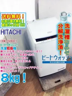 ☆分解洗浄済！☆日立 10kg 自動洗濯機【BW-X100F-W】GQYG - メルカリ