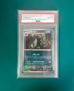 極美品【PSA10】 ブラッキー　マスターボールミラー ebay　ポケカ PSA10】ポケモンカード ポケカ ブラッキー マスターボール