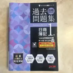 簿記1級 人文