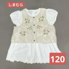 《120》刺繍ベスト＋白ブラウス セット 花柄 ナチュラル　訳あり