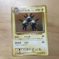レアコイル ☆ 第1弾拡張パック 旧裏 ポケモンカード 渦巻きホロ