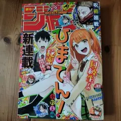 週刊少年ジャンプ 2024年10月14日号 44号 - メルカリ