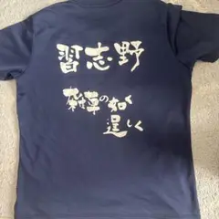 習志野高校　バレーボール練習着