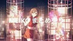 MEIKO グッズ　まとめ売り