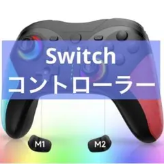 Switch コントローラー TURBO連射機能 マクロ機能 背面ボタン付き