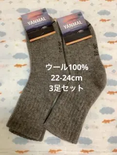 セール格！ウールソックス　ウール100% 22-24cm 3足　モンゴル産　厚手