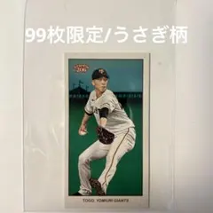 99枚限定　topps 2023 　 トップス　戸郷　WBC 日本代表 topps japan edition 2023 WBC 日本代表 巨人 戸郷翔征 パッチ 99シリ