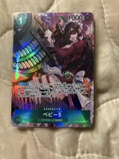 ベビー5 R パラレル OP05-034