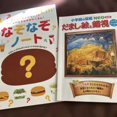 マクドナルド「だまし絵と錯視　クイズ&トリックARつき　なぞなぞノート　2点