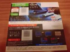 即発送可　IQOSイルマi割引券　TEREA引換券のサムネイル