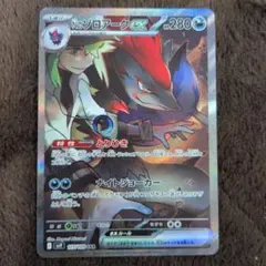 Nのゾロアークex SAR SV9 バトルパートナーズ 127/100