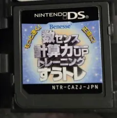 Benesse 数センス 計算力UP トレーニング すうトレ DS