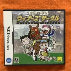 DS ウィナーズサークル 馬主ライフゲーム