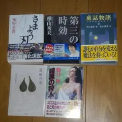 文庫本まとめ売り（5冊）
