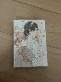 セブンティーンシロップス　 1巻