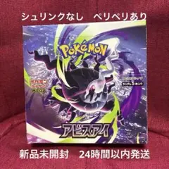 ポケモンカード アビスアイ BOX 未開封 シュリンク付き - メルカリ