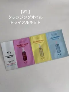 【VT 】クレンジングオイルトライアルキット