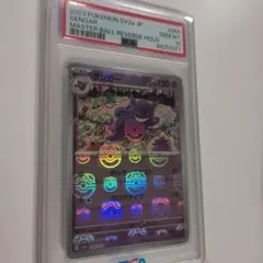 PSA10】【マスボ抱え込み】⁠ゲンガー マスターボールミラー - メルカリ