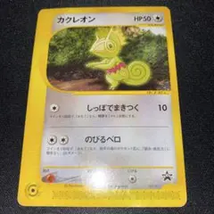 ポケモンカード 映画特典 カクレオン - メルカリ